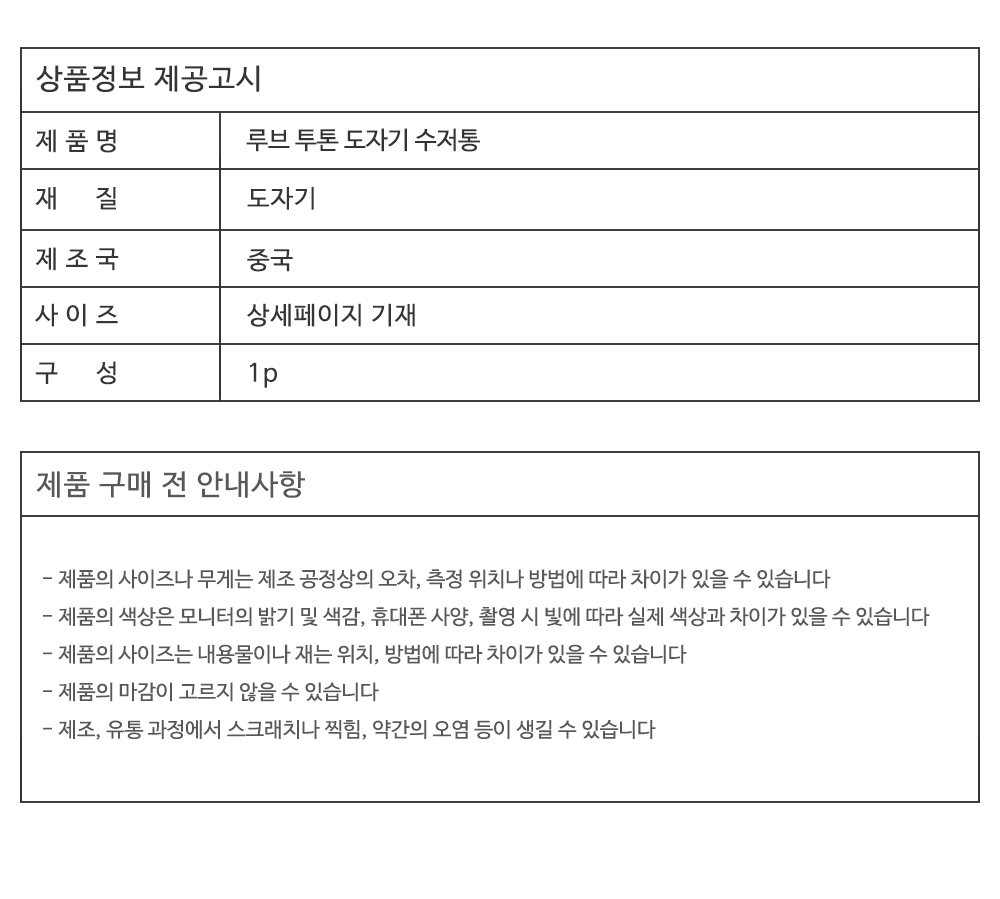 롬에이 루브 투톤 수저통 도자기 수저정리 물빠짐 보관함 감성 수납 상세 이미지 11