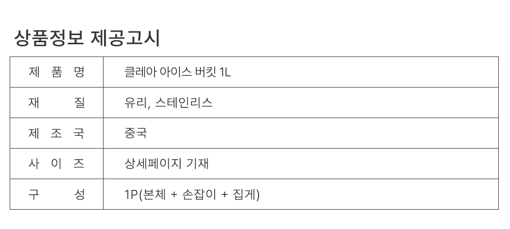 롬에이 클레아 아이스버킷 1L 내열유리 얼음 와인칠링 양주 쿨러 바 상세 이미지 5