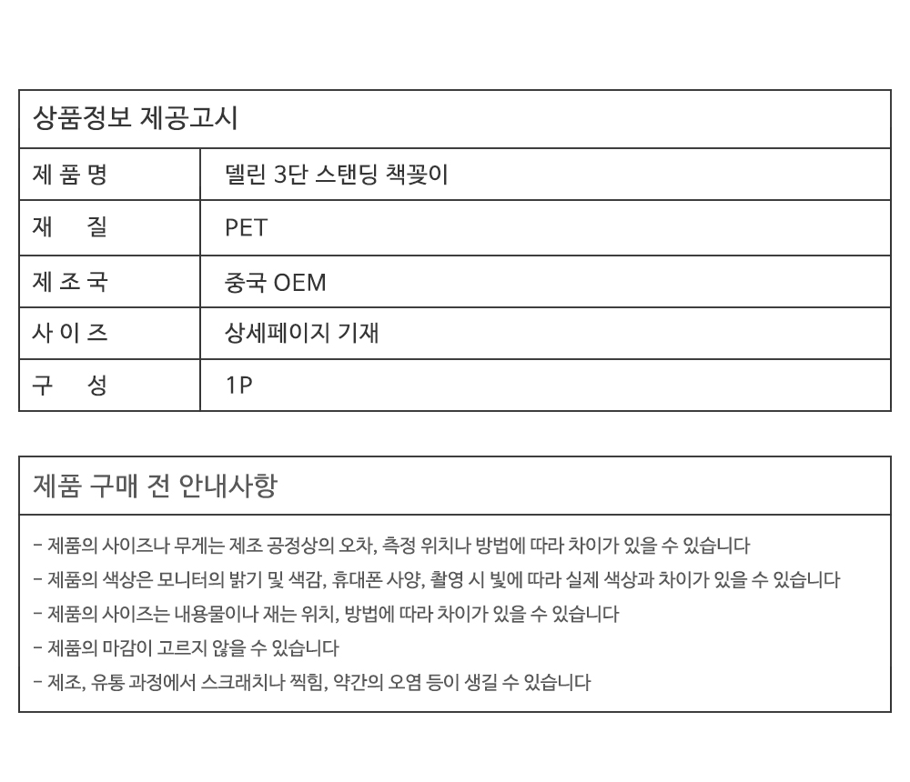 롬스토리지 델린 3단 스탠딩 책꽂이 매거진랙 미니 간이 북엔드 상세 이미지 3